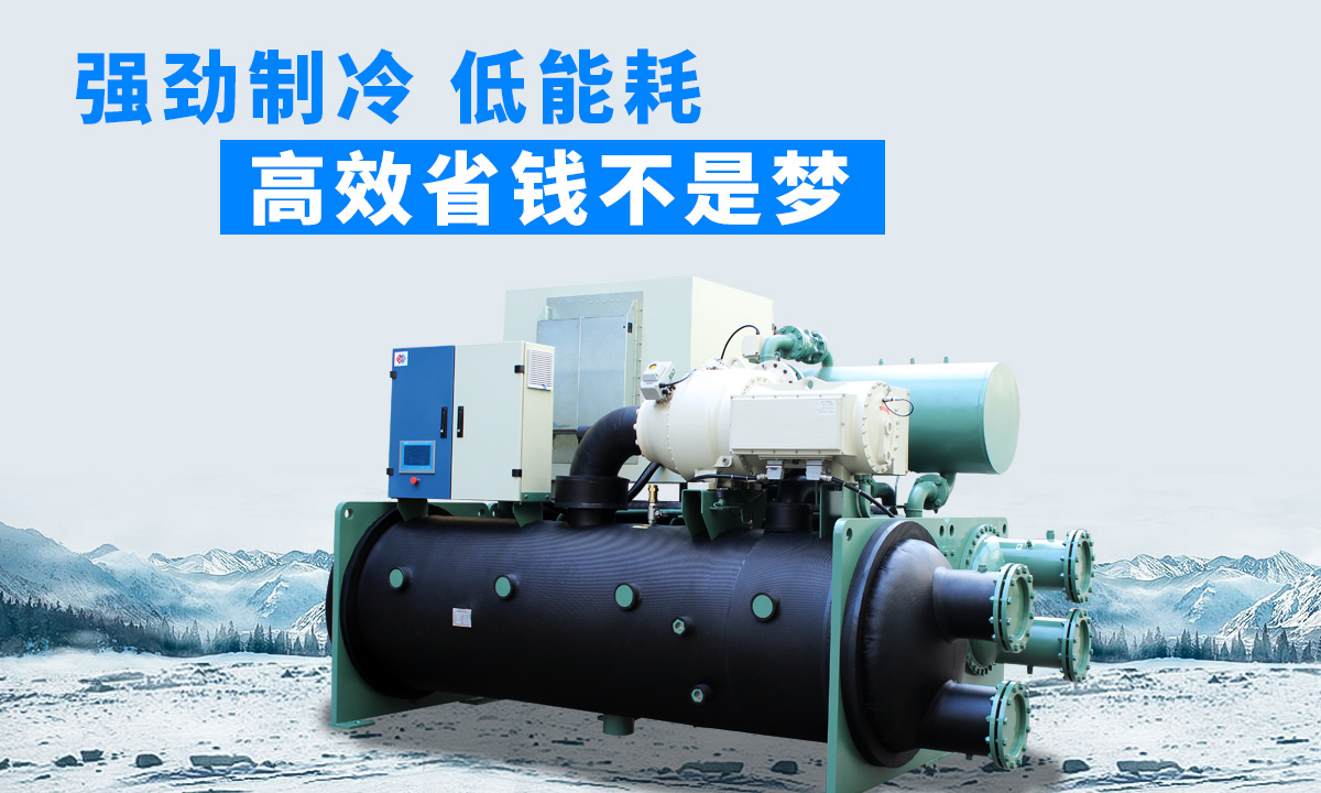 水冷磁懸浮冷水機組：強勁制冷，低能耗，高能效省錢不是夢