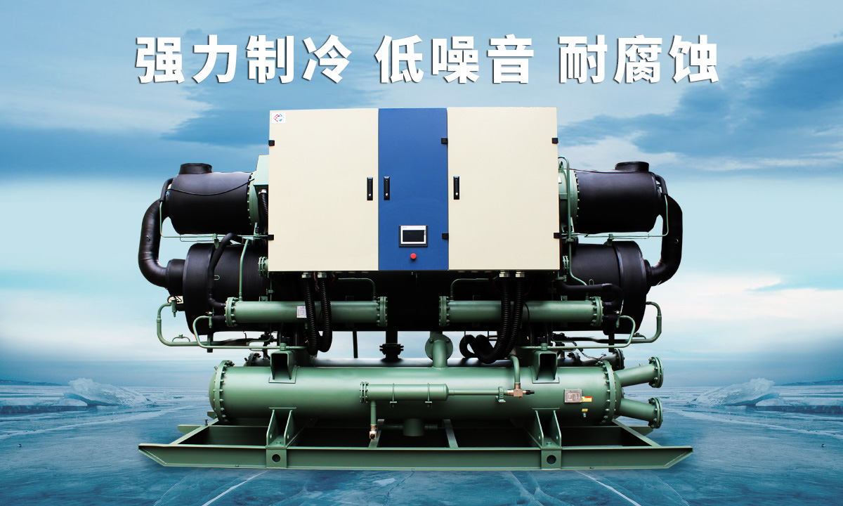 恒星低溫冷水機組不同行業(yè)、不同項目的工藝特點，量身定制 免安裝 功能更匹配  