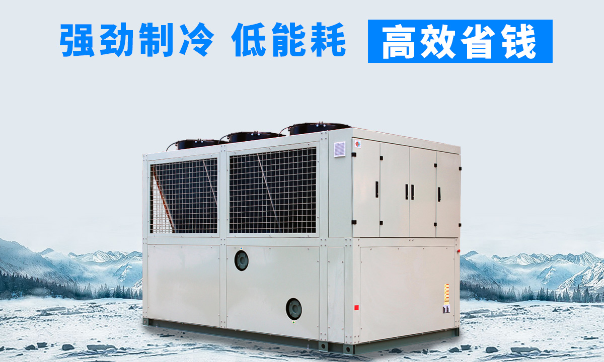 風(fēng)冷磁懸浮冷水機(jī)組：強(qiáng)勁制冷，低能耗，高能效省錢不是夢(mèng)