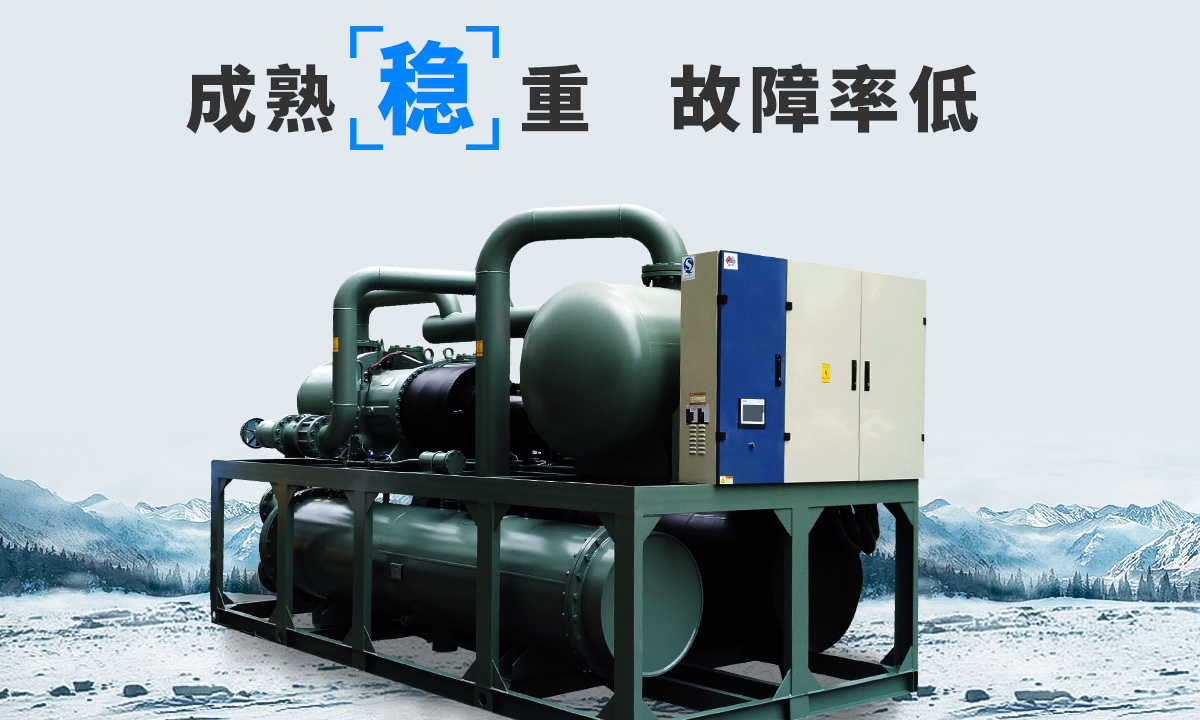 恒星水冷螺桿冷水機組成熟技術(shù)，故障率低，用戶好評率高
