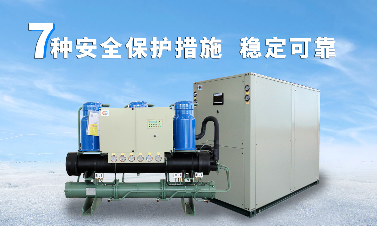 恒星水冷渦旋冷水機組成熟技術，故障率低，用戶好評率高